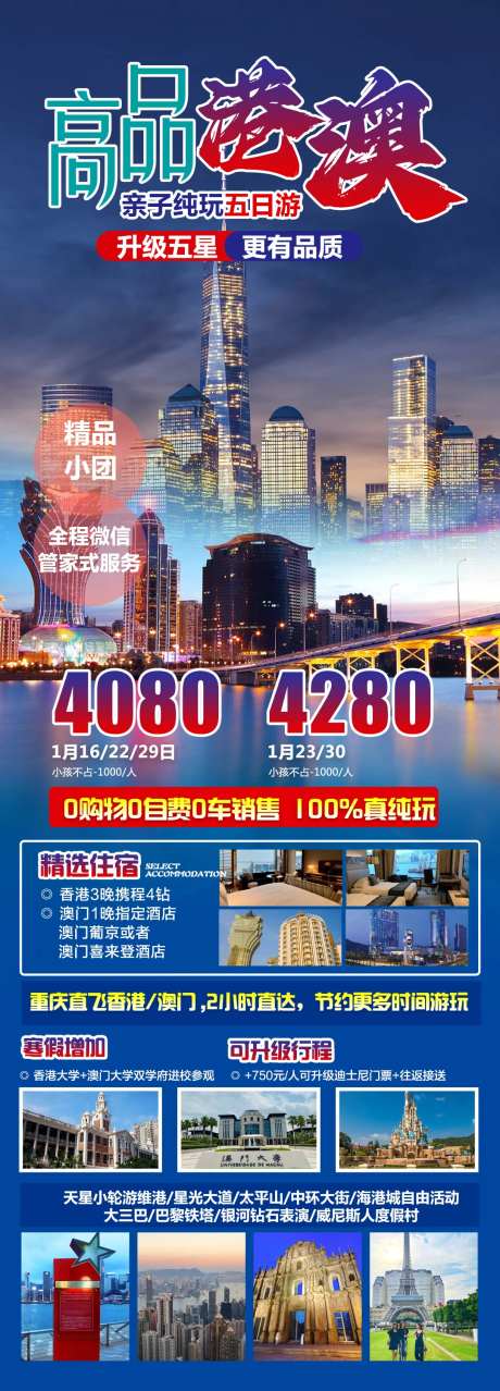 高品港澳旅游海报-采灵感-https://www.cailinggan.com/