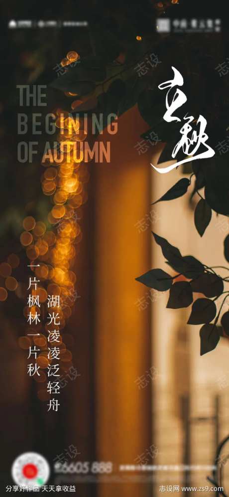 立秋秋分处暑海报-采灵感-cailinggan.com