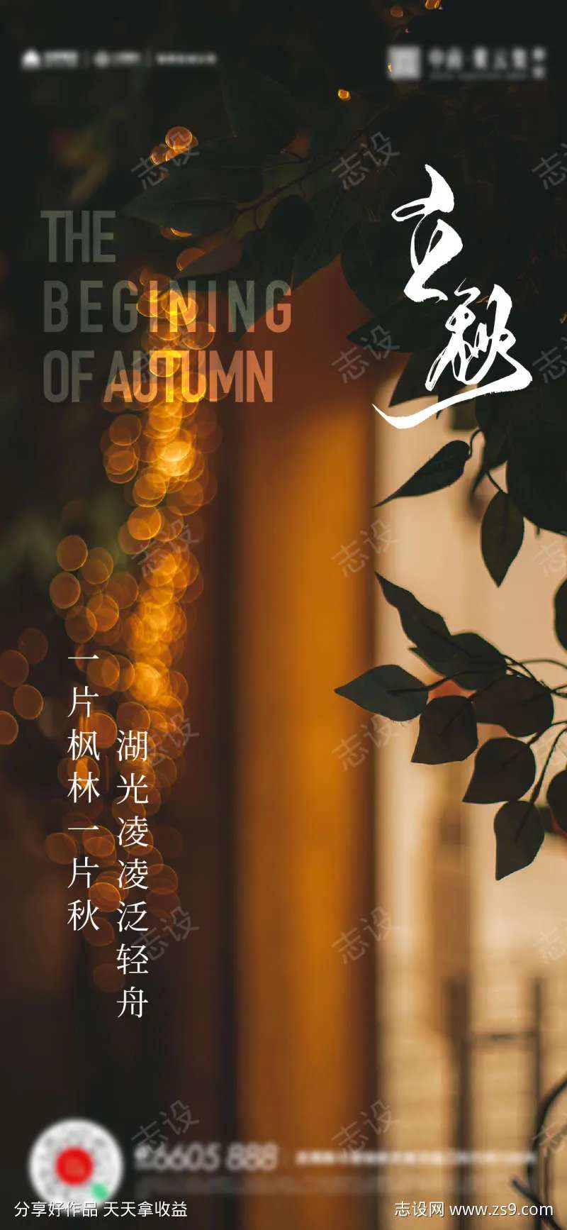 立秋秋分处暑海报-采灵感-cailinggan.com