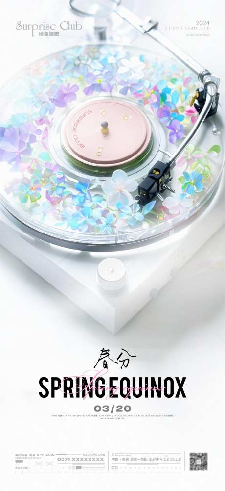 酒吧春分唱片机海报-采灵感-https://www.cailinggan.com/
