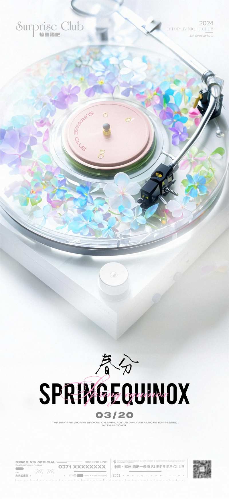 酒吧春分唱片机海报-采灵感-cailinggan.com