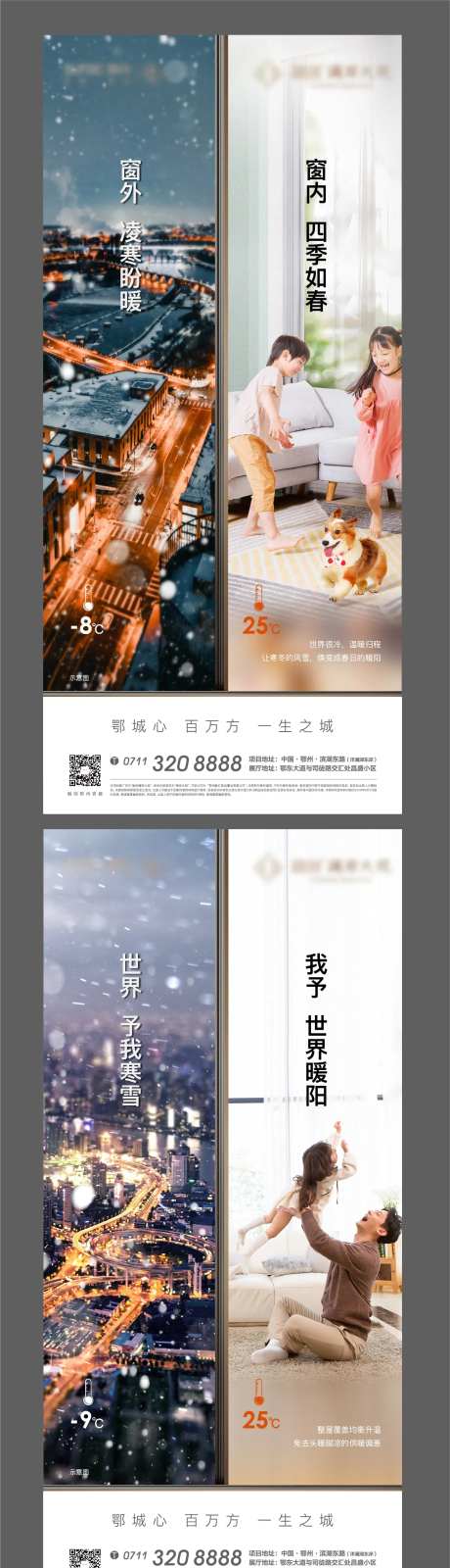 对比冷暖地产精装地暖寒冷科技住宅海报-采灵感-https://www.cailinggan.com/
