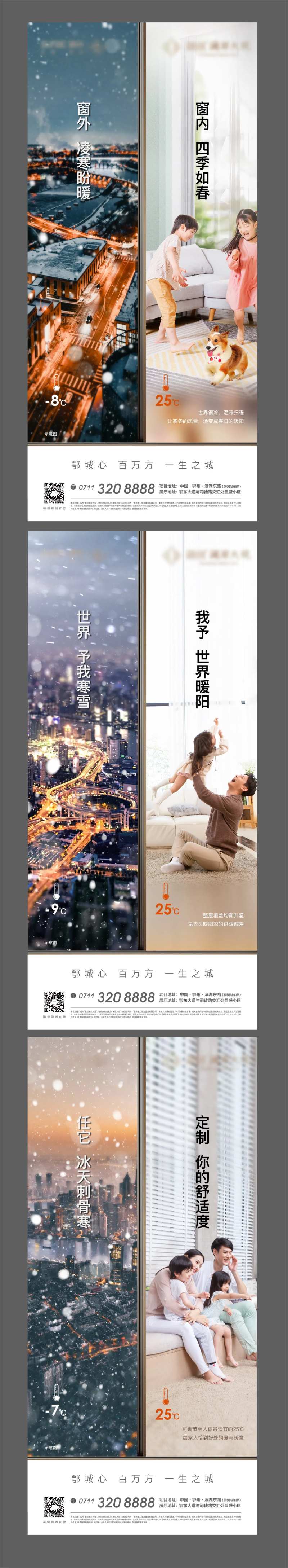 对比冷暖地产精装地暖寒冷科技住宅海报-采灵感-cailinggan.com