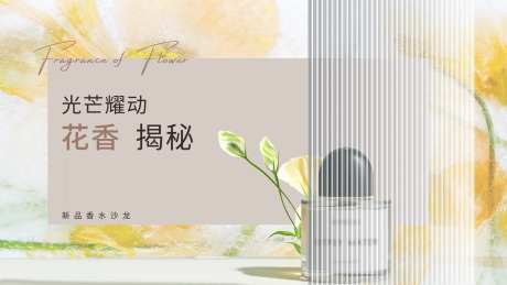 香水香氛海报展板-采灵感-https://www.cailinggan.com/