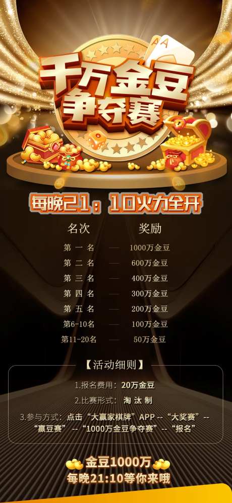 金豆赛宣传海报-采灵感-https://www.cailinggan.com/