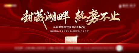 房地产湖景房半年度热销海报-采灵感-https://www.cailinggan.com/