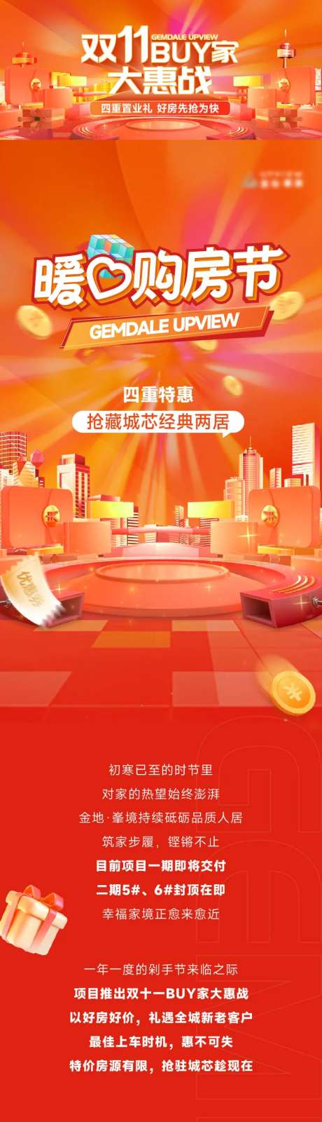 双十一购房节房源活动长图海报-采灵感-https://www.cailinggan.com/