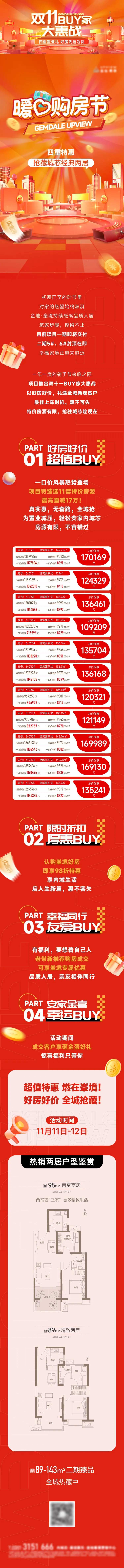 双十一购房节房源活动长图海报-采灵感-cailinggan.com