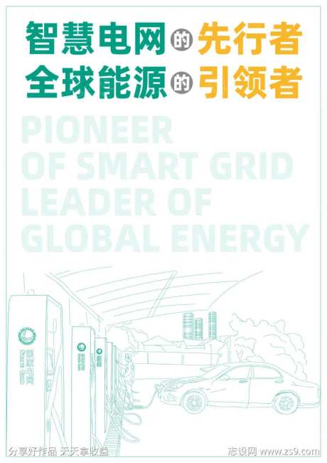 电力新能源线稿环保宣传海报-采灵感-https://www.cailinggan.com/
