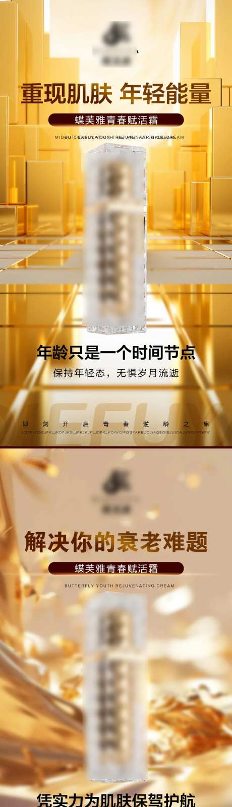 化妆品海报-采灵感-https://www.cailinggan.com/