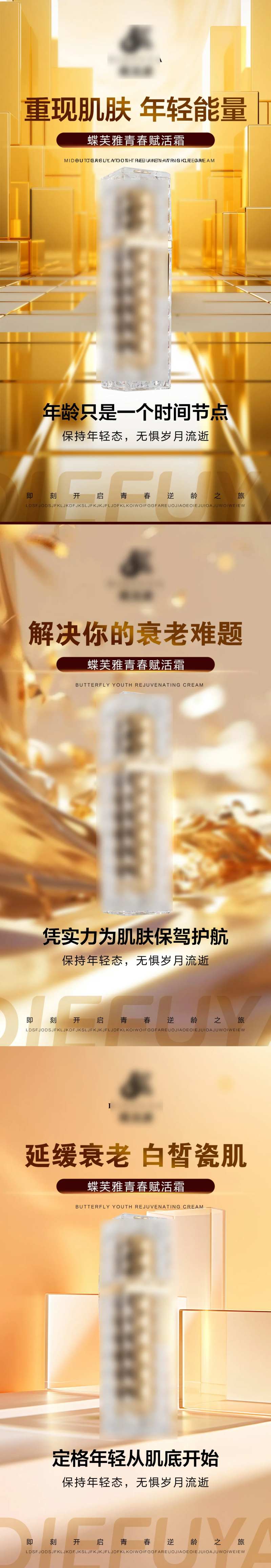 化妆品海报-采灵感-cailinggan.com