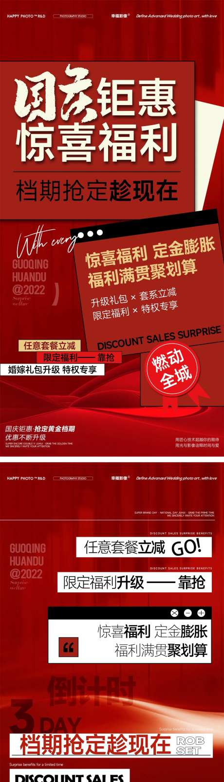 国庆钜惠活动海报-采灵感-https://www.cailinggan.com/