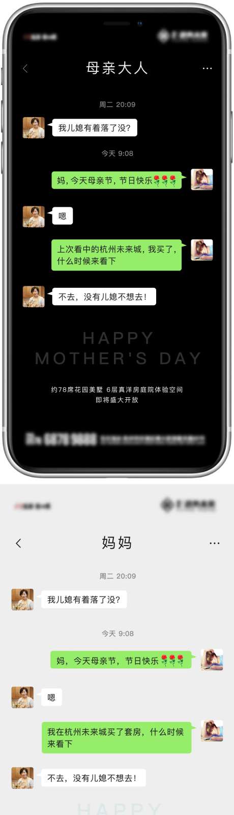 母亲节手机微信对话聊天 -采灵感-https://www.cailinggan.com/