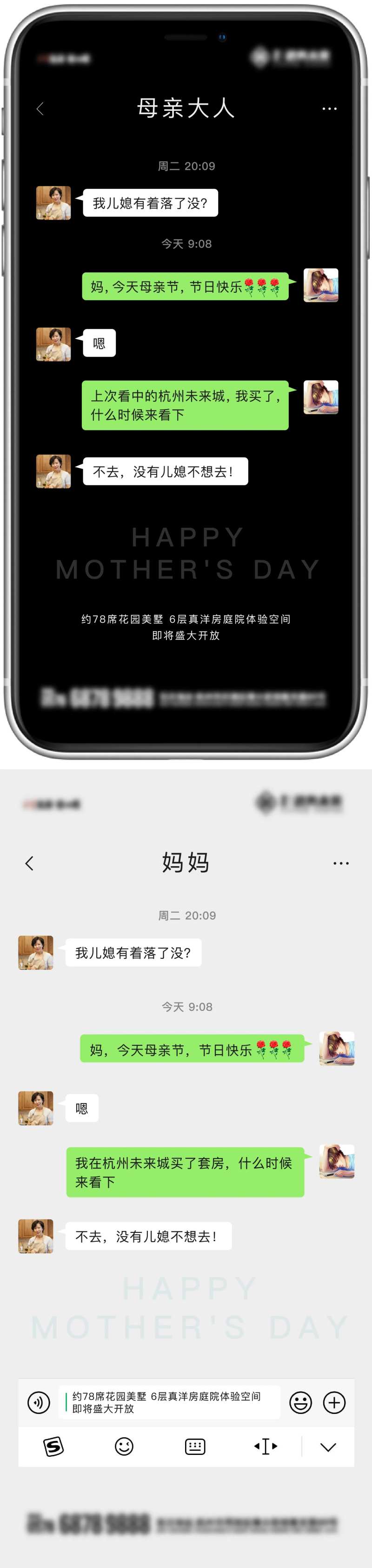 母亲节手机微信对话聊天 -采灵感-cailinggan.com