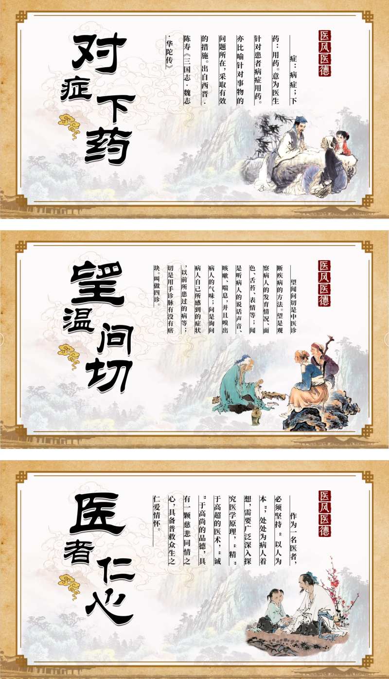 传统中医文化医德海报-采灵感-cailinggan.com