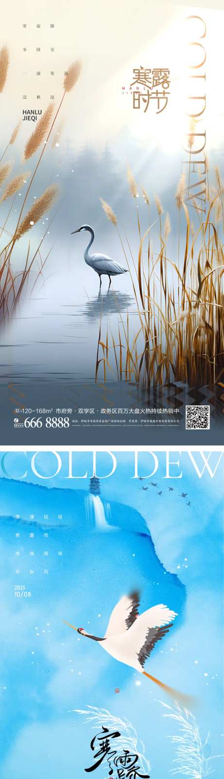 寒露飞鹤二十四节气海报-采灵感-https://www.cailinggan.com/