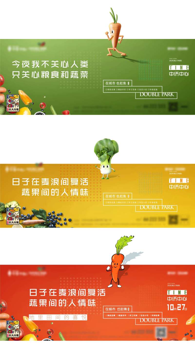 农夫集市价值点海报-采灵感-cailinggan.com