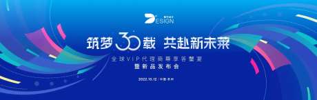 全球VIP代理商新品发布会背景板-采灵感-https://www.cailinggan.com/