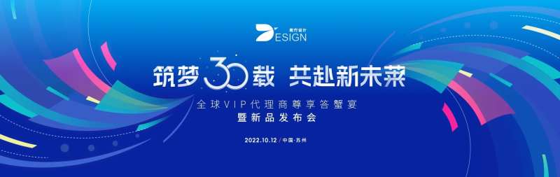 全球VIP代理商新品发布会背景板-采灵感-cailinggan.com