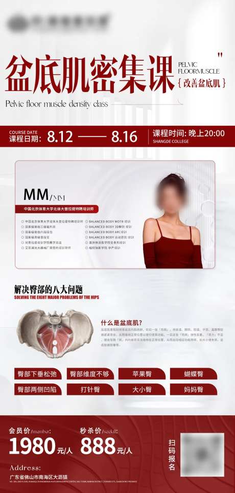 盆底肌修复科普课程-采灵感-https://www.cailinggan.com/