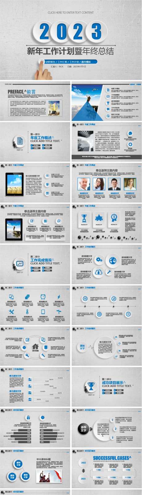 2023年终总结PPT-采灵感-https://www.cailinggan.com/