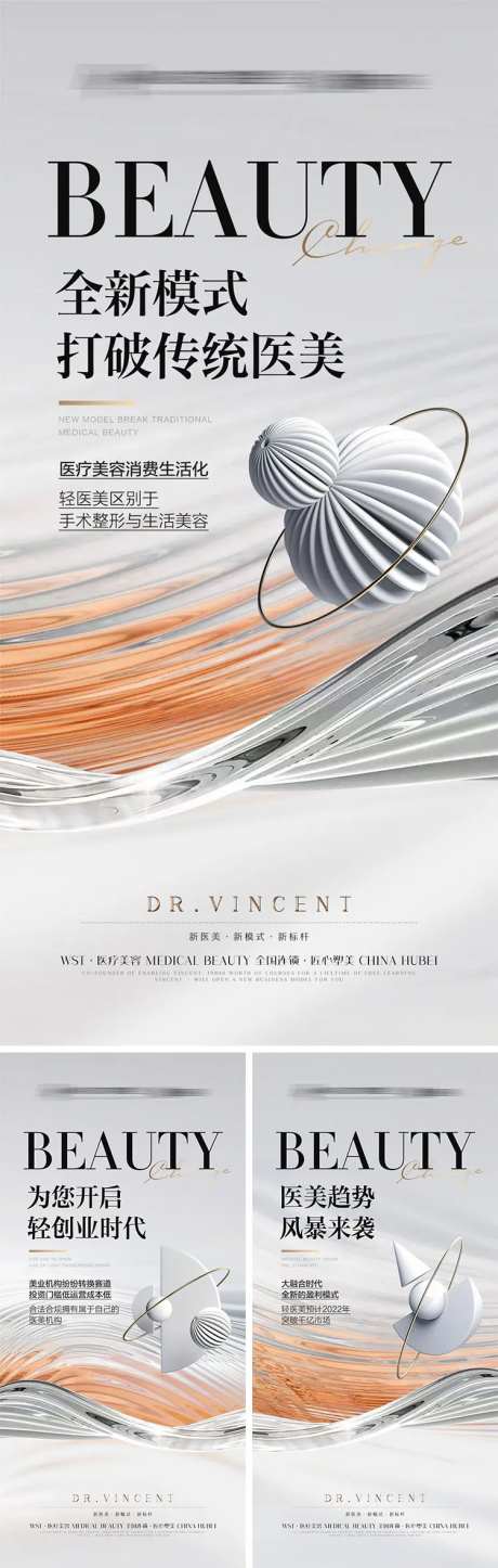 医美高级招商宣传质感海报-采灵感-https://www.cailinggan.com/
