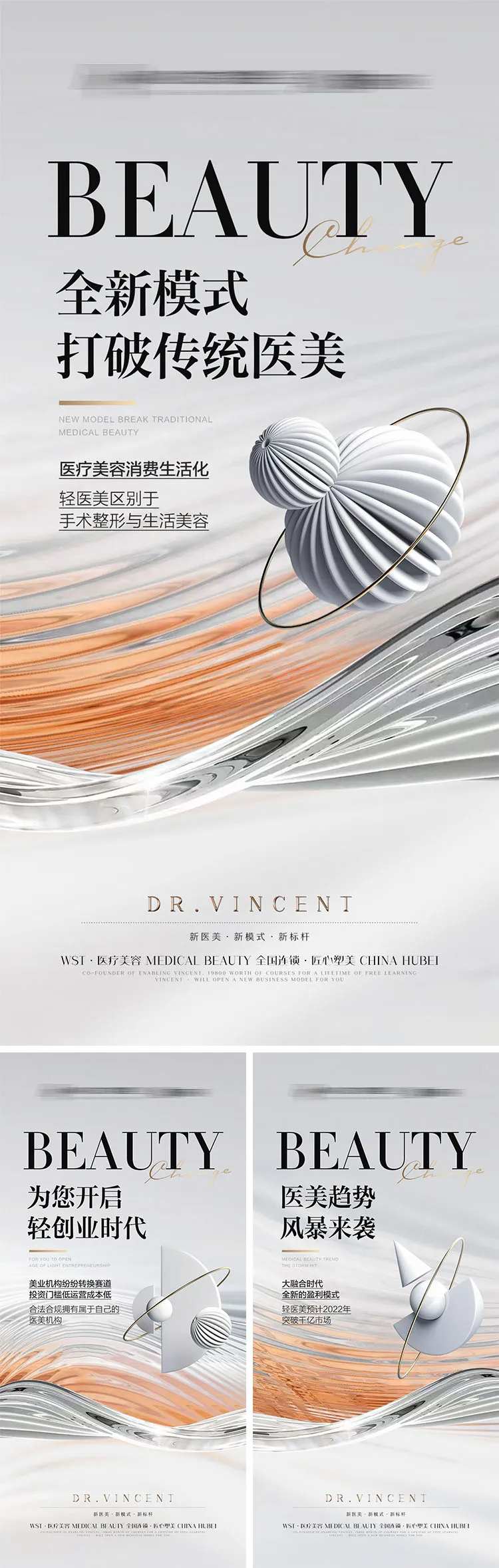 医美高级招商宣传质感海报-采灵感-cailinggan.com