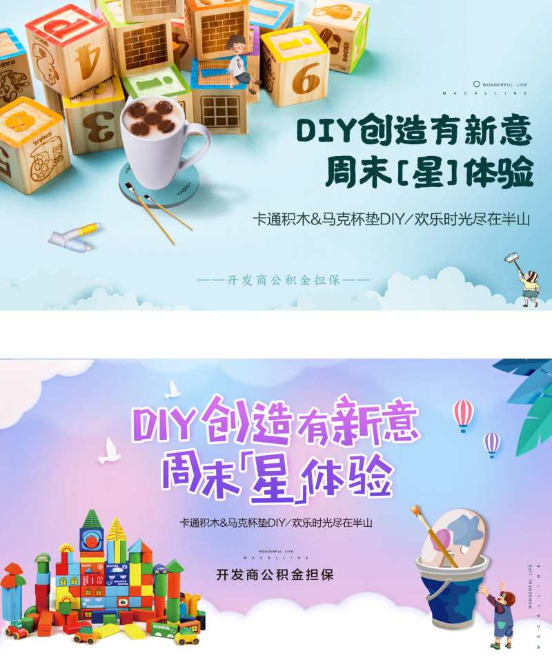 地产DIY杯垫暖场活动展板-采灵感-cailinggan.com