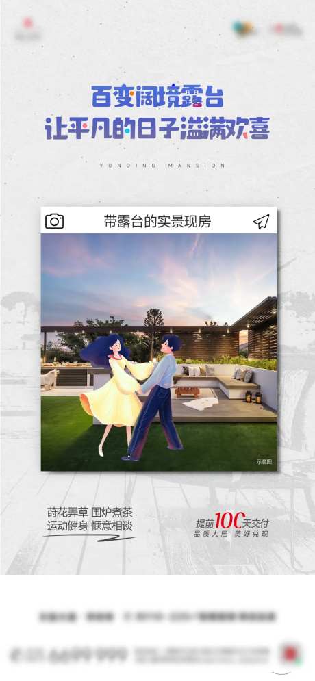 露台空中花园叠墅洋房价值点海报-采灵感-https://www.cailinggan.com/