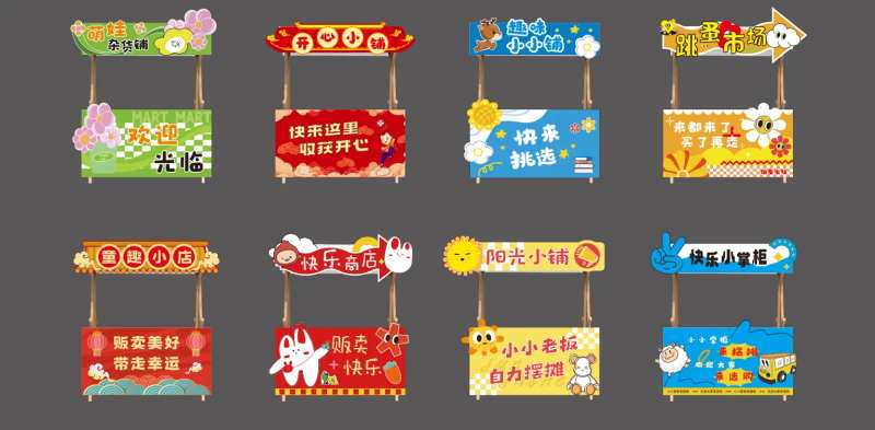 幼儿园庙会摊位趣味美陈-采灵感-cailinggan.com