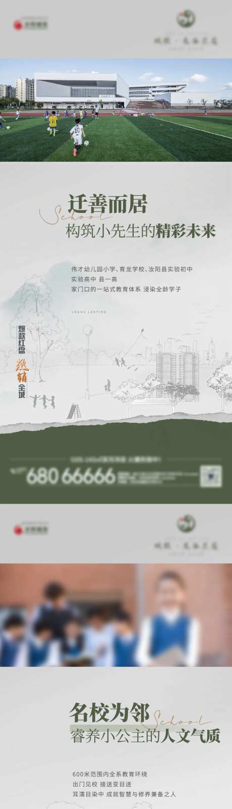 地产学校价值点系列海报-采灵感-https://www.cailinggan.com/