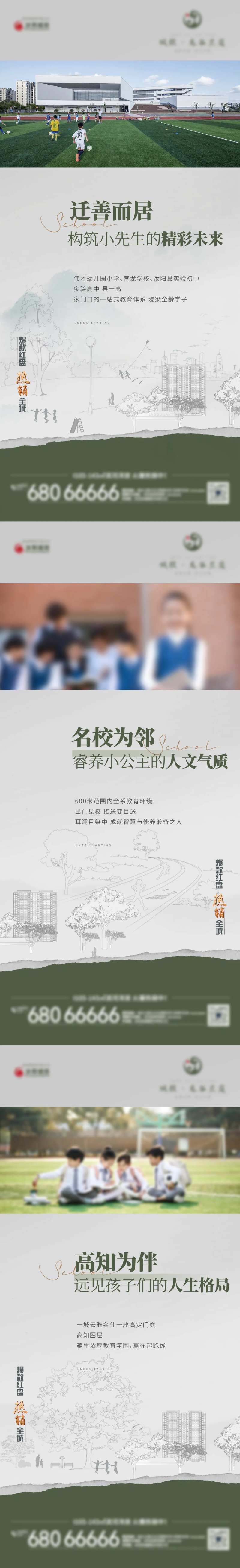 地产学校价值点系列海报-采灵感-cailinggan.com