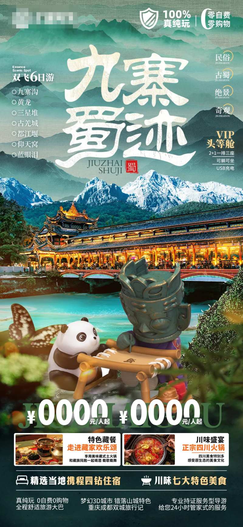 四川旅游峨眉山九寨沟都江堰-采灵感-cailinggan.com