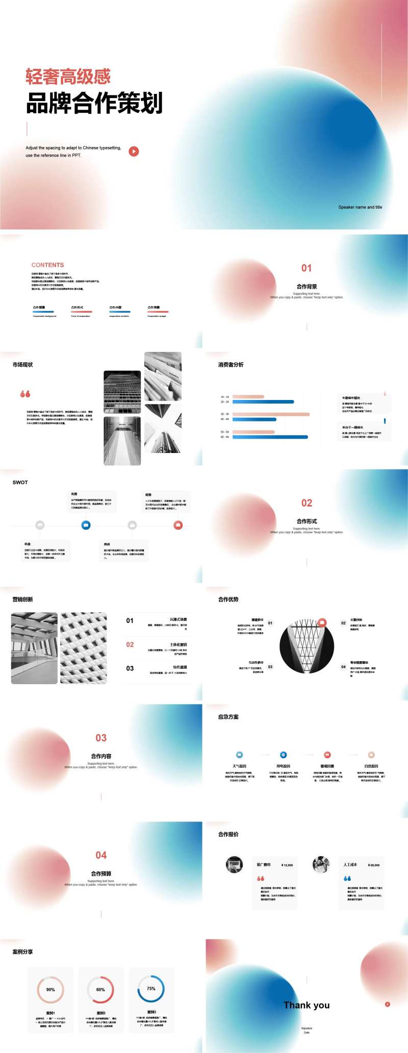 品牌合作策划PPT-采灵感-cailinggan.com