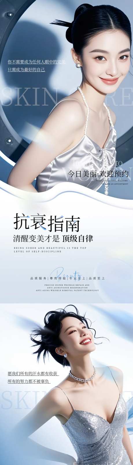 抗衰护肤美业朋友圈系列海报-采灵感-https://www.cailinggan.com/