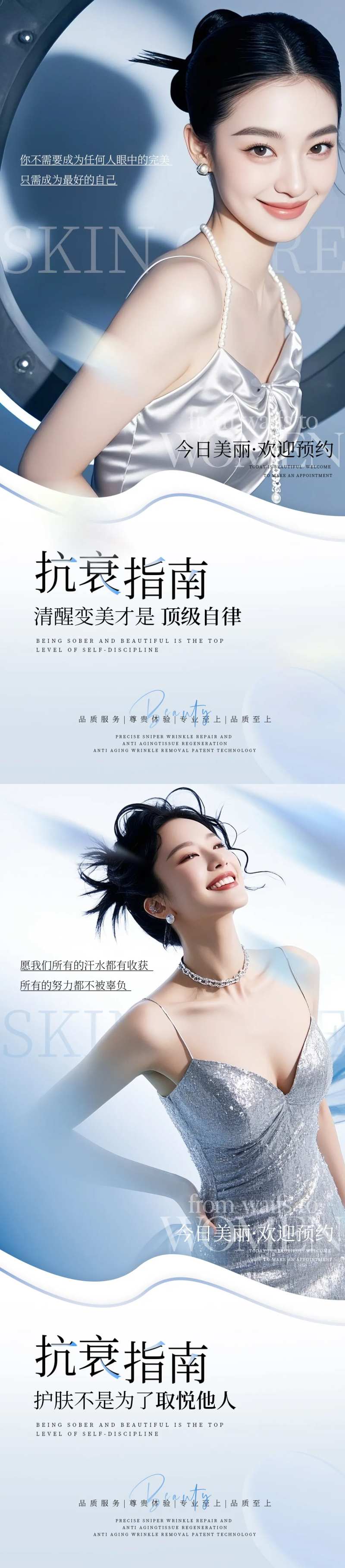 抗衰护肤美业朋友圈系列海报-采灵感-cailinggan.com