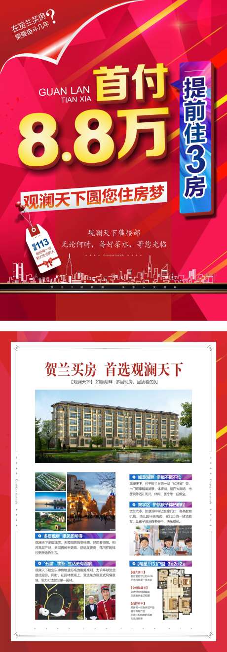 地产住宅低首付DM单页-采灵感-https://www.cailinggan.com/