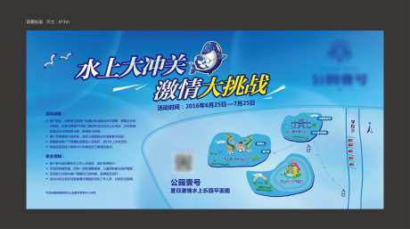水上大冲关活动流程背景板-采灵感-https://www.cailinggan.com/