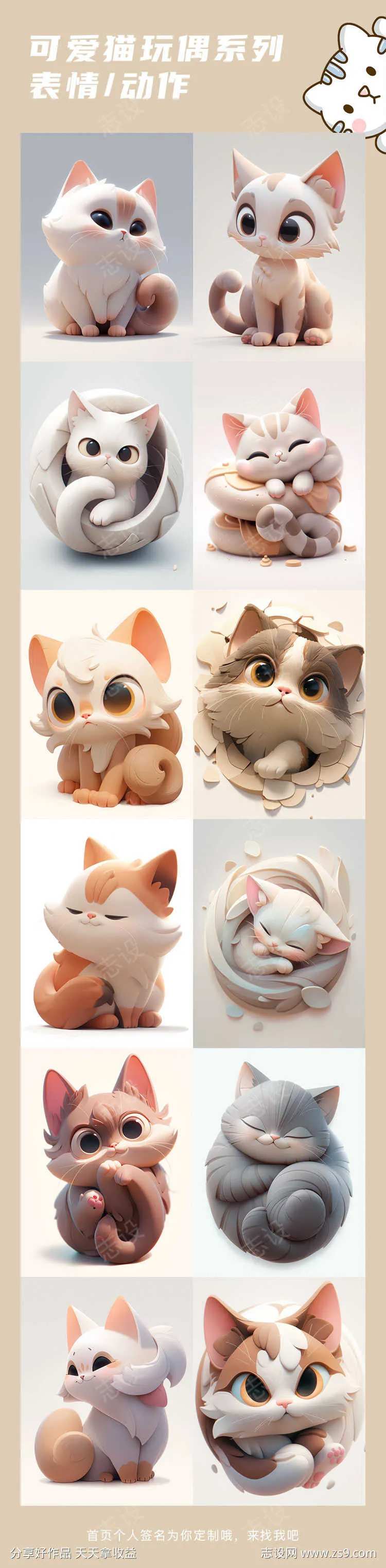 动物可爱猫概念玩偶表情icon设计-采灵感-cailinggan.com