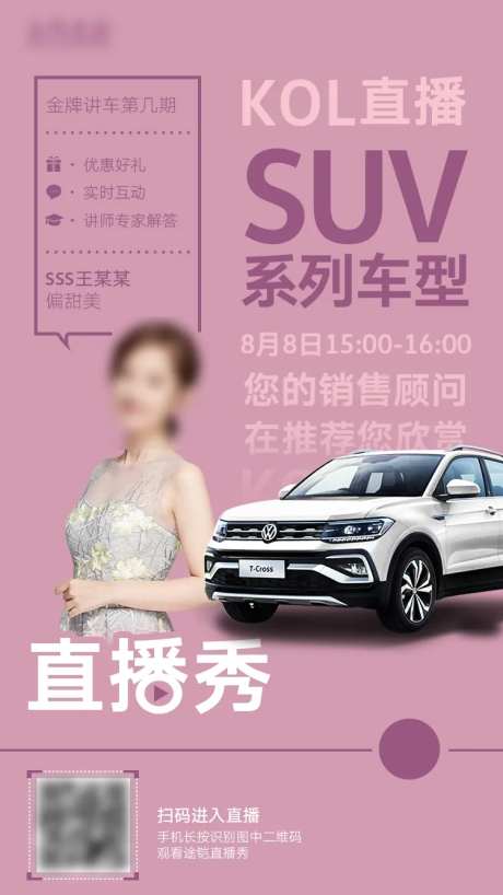汽车广告人物直播海报-采灵感-https://www.cailinggan.com/
