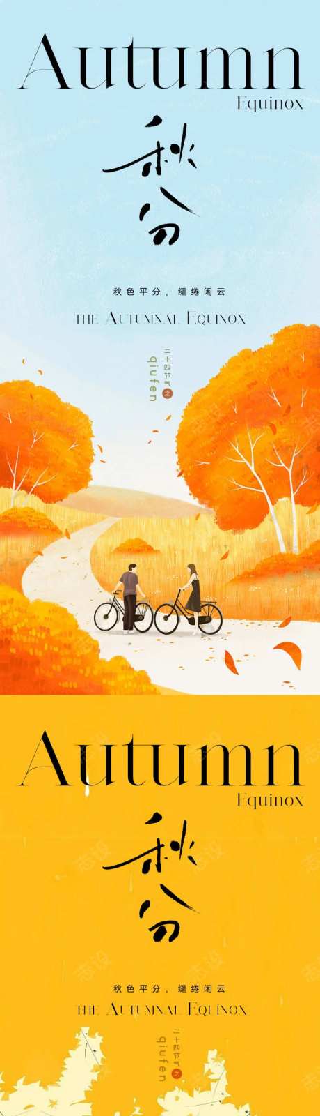 地产插画秋分节气海报-采灵感-cailinggan.com