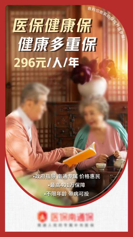 医保海报-采灵感-https://www.cailinggan.com/