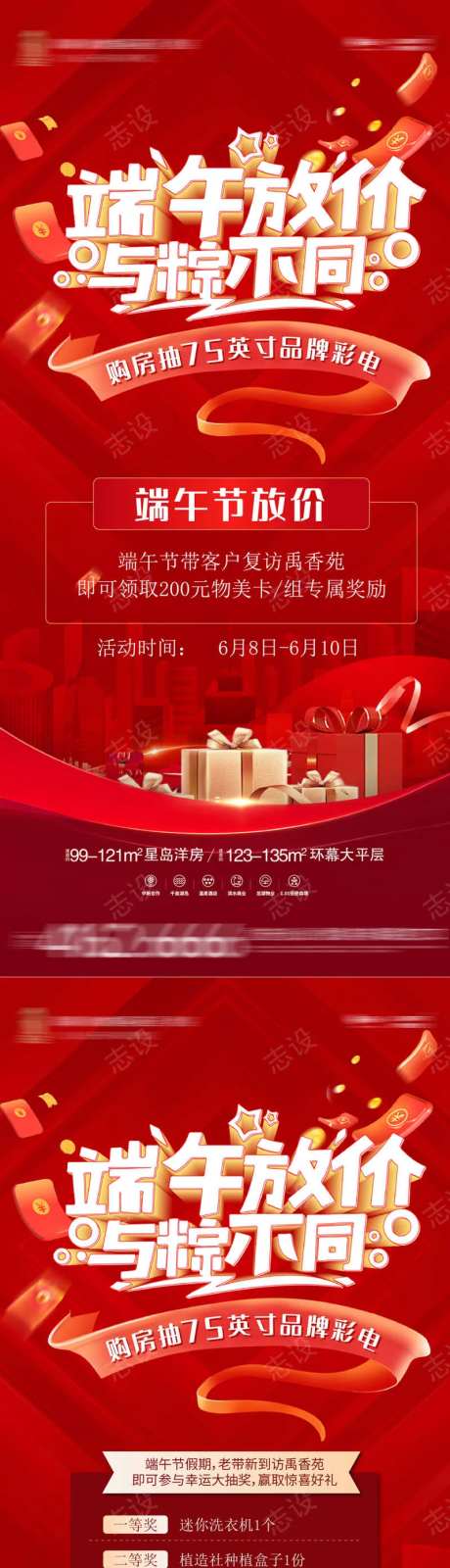 端午节放价喜庆活动海报-采灵感-https://www.cailinggan.com/