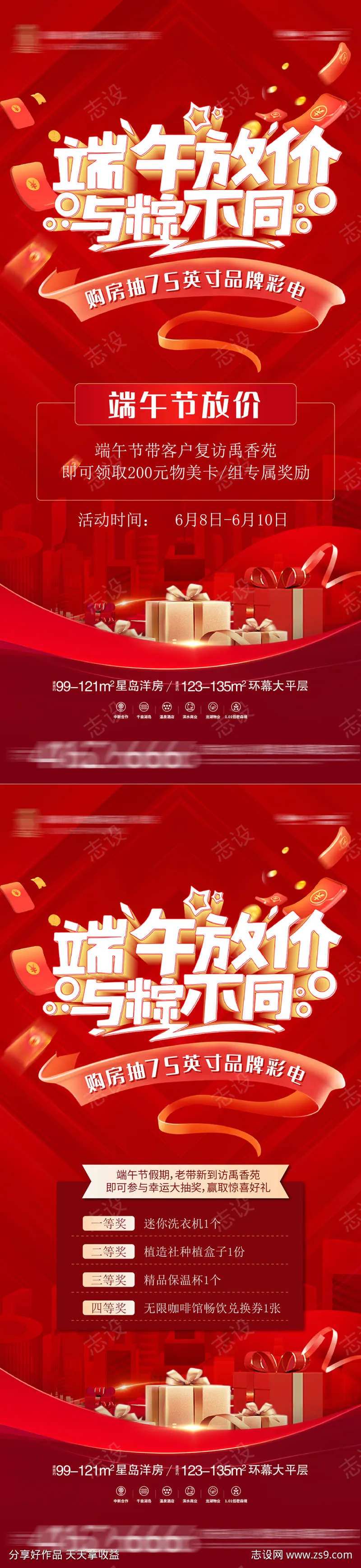 端午节放价喜庆活动海报-采灵感-cailinggan.com