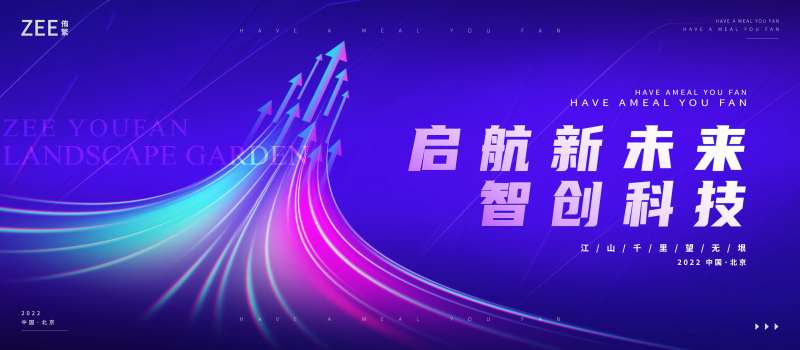 科技会议主kv-采灵感-cailinggan.com