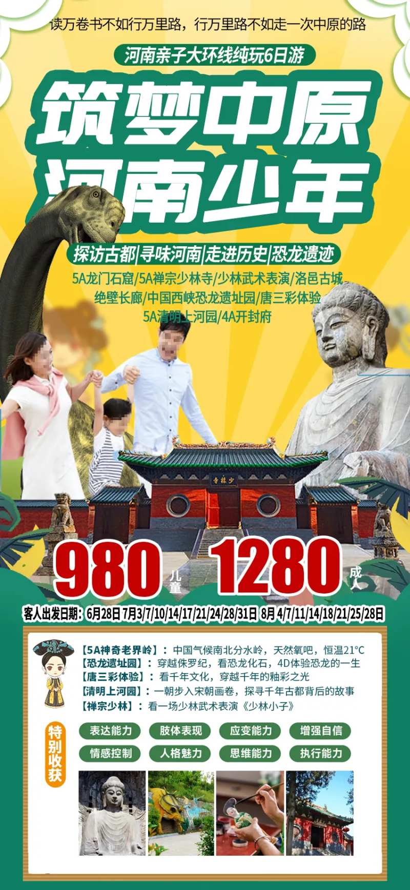 筑梦中原-采灵感-cailinggan.com