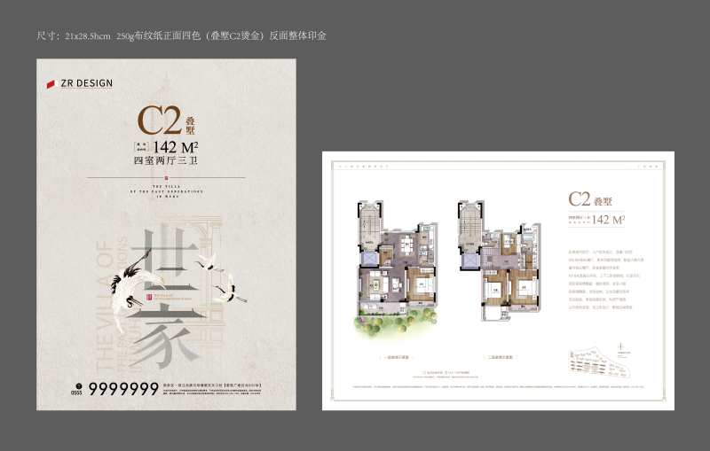 户型单页-采灵感-cailinggan.com