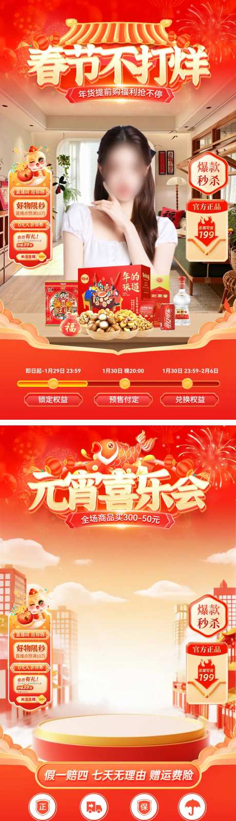 春节直播节促销贴片海报-采灵感-https://www.cailinggan.com/