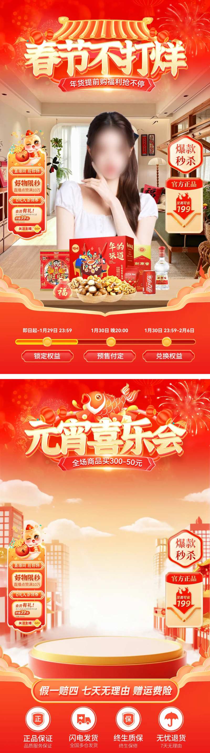 春节直播节促销贴片海报-采灵感-cailinggan.com