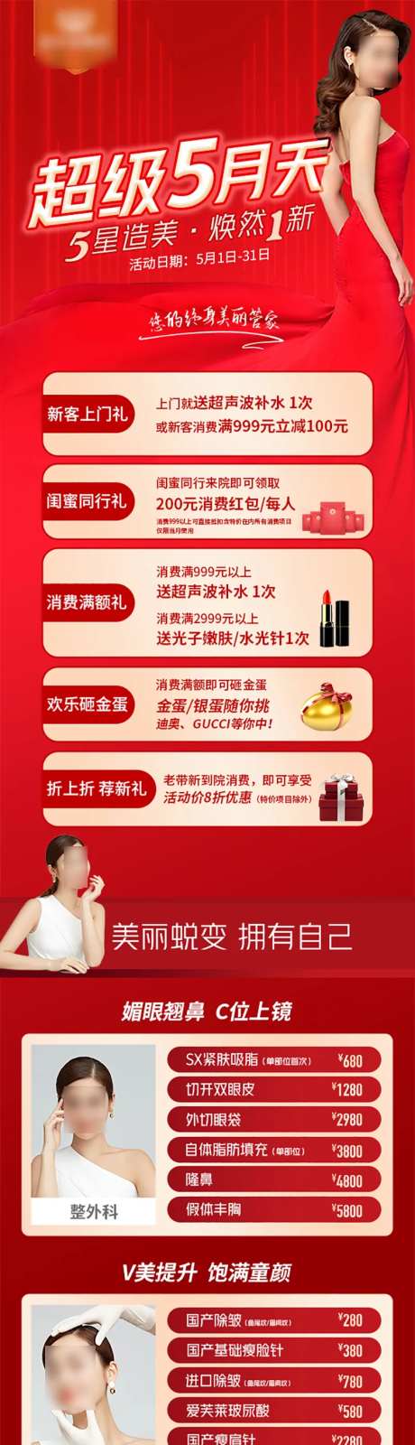 5月活动海报长图-采灵感-https://www.cailinggan.com/